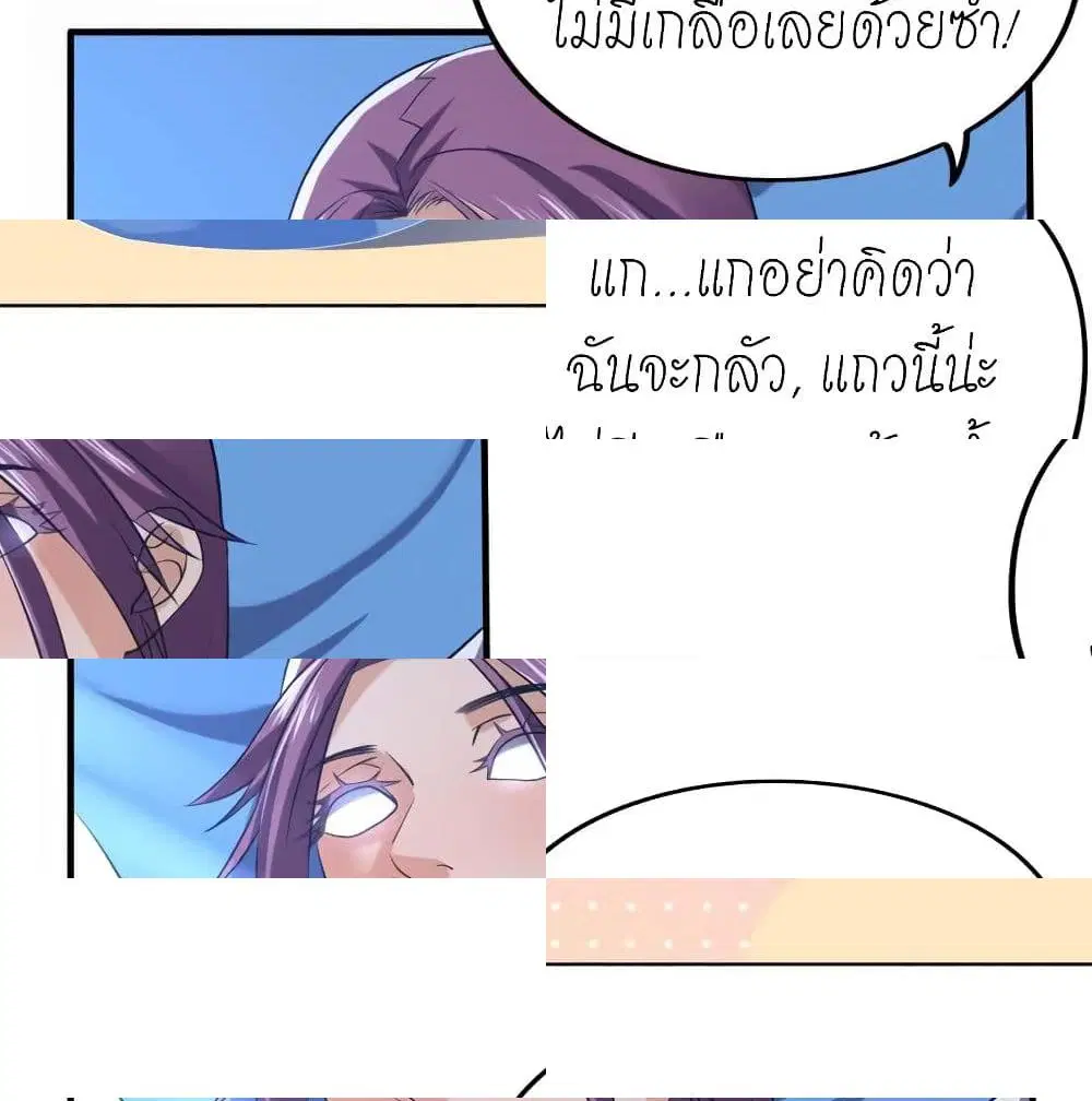 Player Reborn ตอนที่ 141 หน้า 9