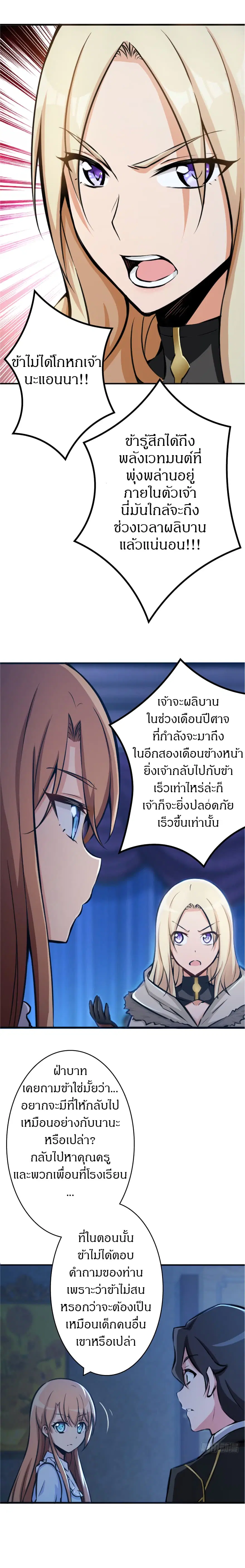 Release That Witch ตอนที่ 18 หน้า 7