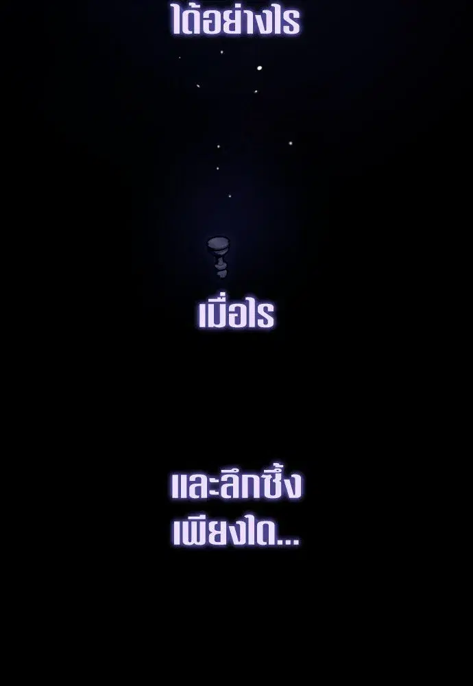 Your Throne ตอนที่ 239 หน้า 116