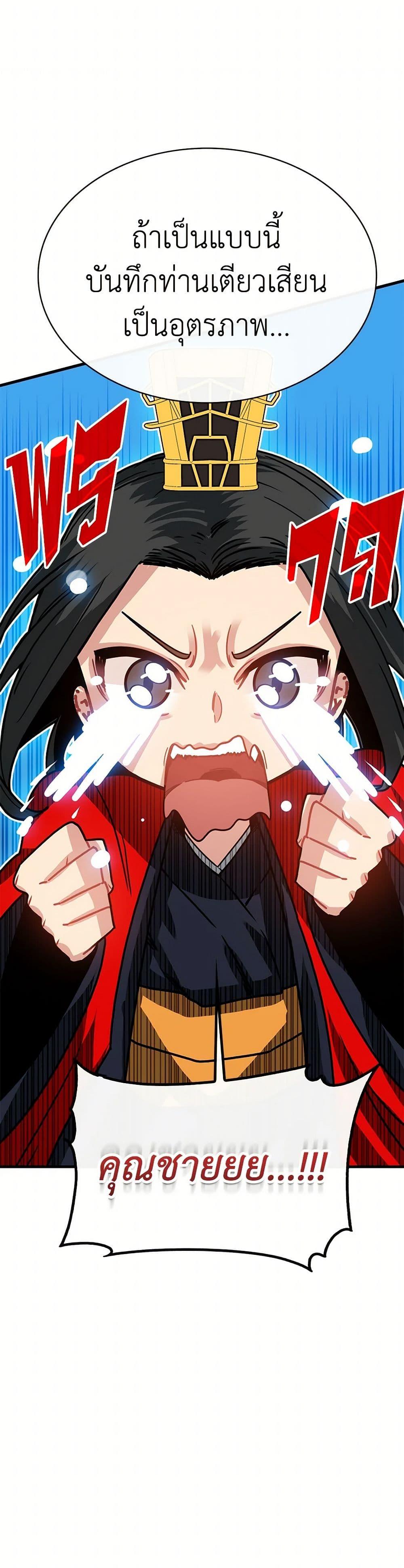 SSS-Class Gacha Hunter ตอนที่ 108 หน้า 15