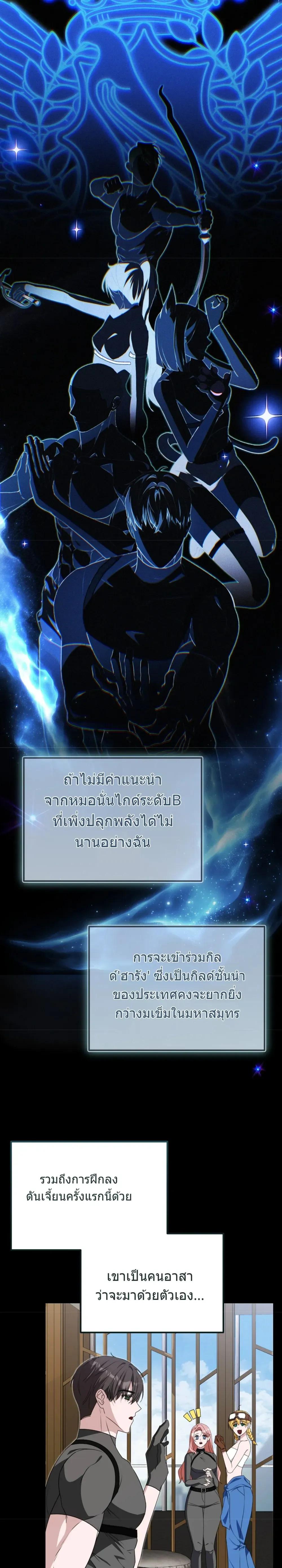 In the Dungeon With My Childhood Friend – ตะลุยดันเจี้ยนกับเพื่อนสมัยเด็ก ตอนที่ 1 หน้า 14
