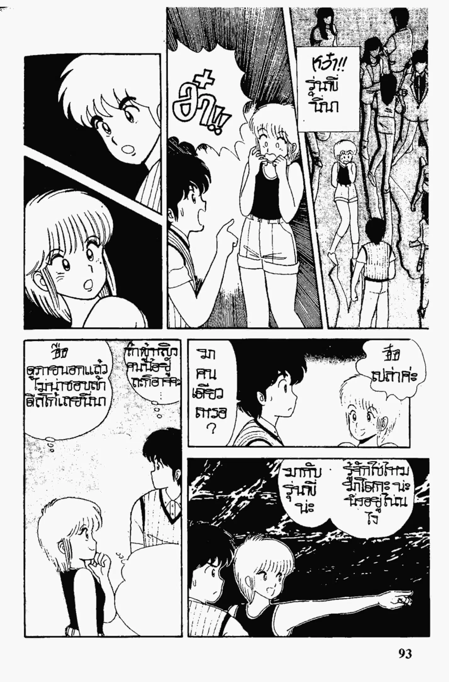 Kimagure Orange☆Road ตอนที่ 4 หน้า 15