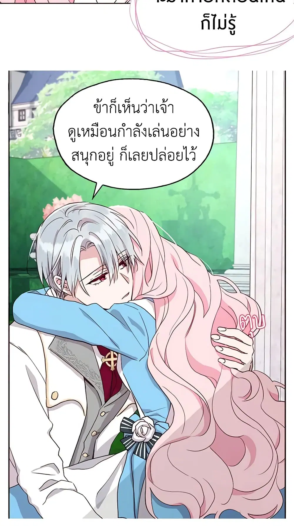 Seduce the Villain’s Father ตอนที่ 18 หน้า 6