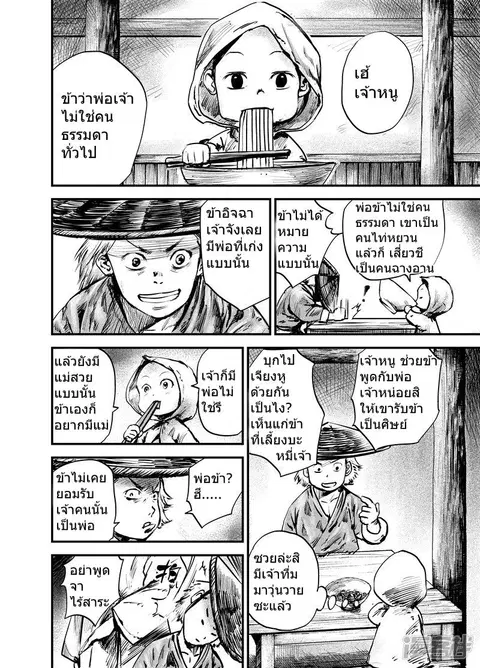 Blades of the Guardians ตอนที่ 3 หน้า 21