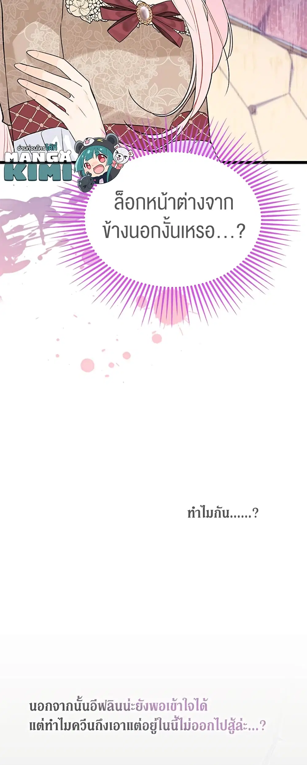 The Symbiotic Relationship Between a Panther and a Rabbit ตอนที่ 80 หน้า 8