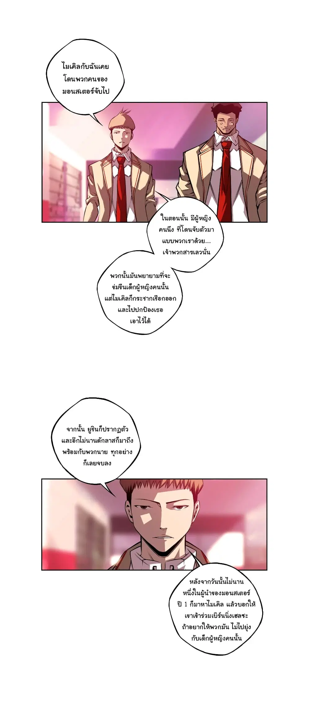 SuperNova ตอนที่ 151 หน้า 31