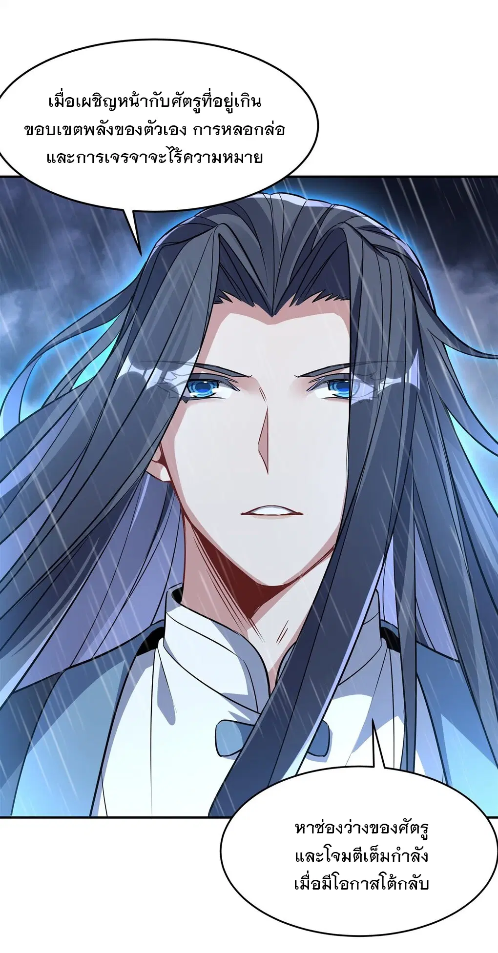 My Female Disciples are all Future Masters of the Heavens ตอนที่ 88 หน้า 8