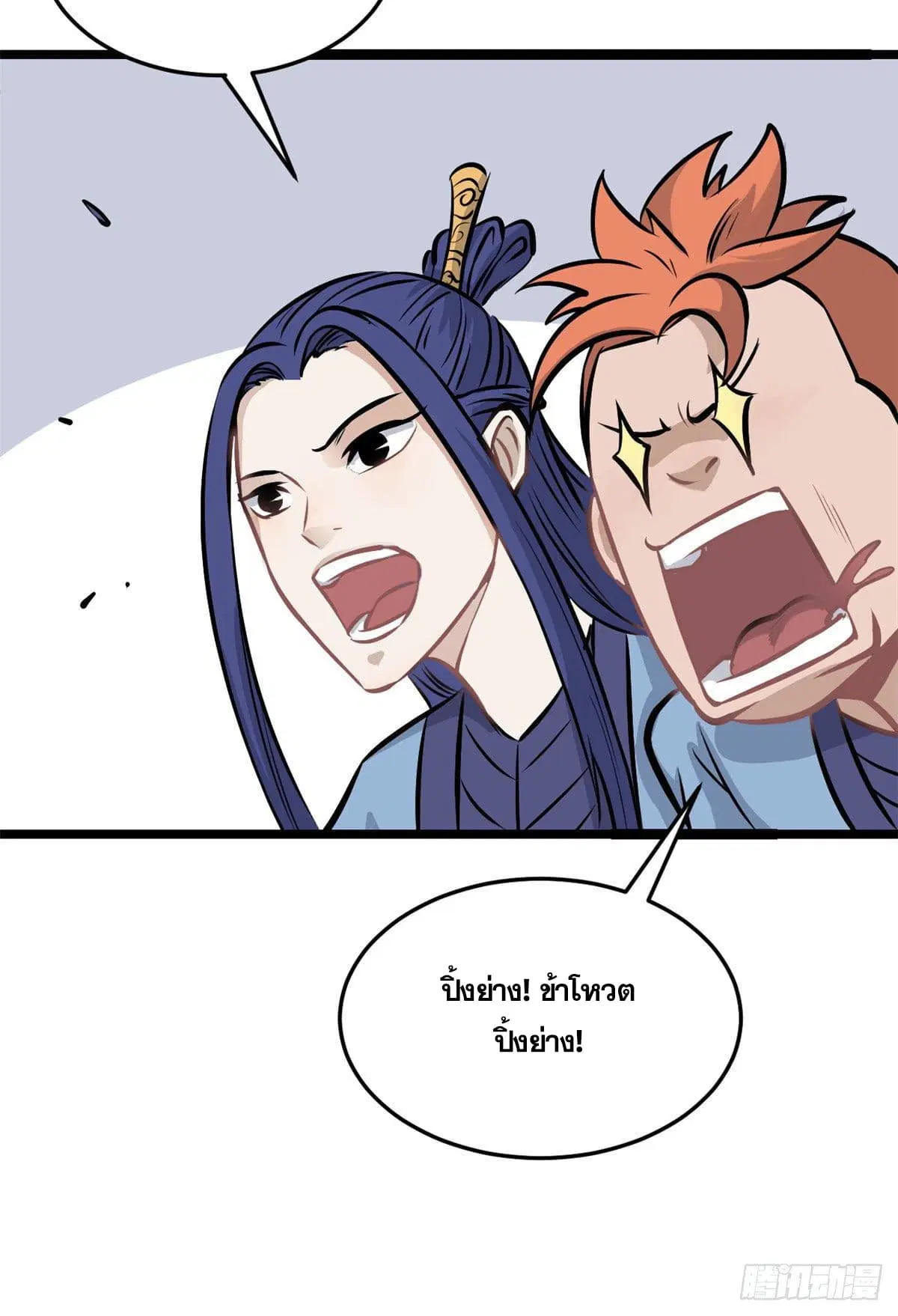 All Hail the Sect Leader ตอนที่ 102 หน้า 46