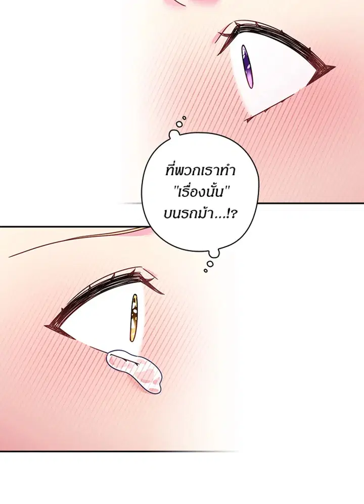Satan’s Bride ตอนที่ 101 หน้า 62