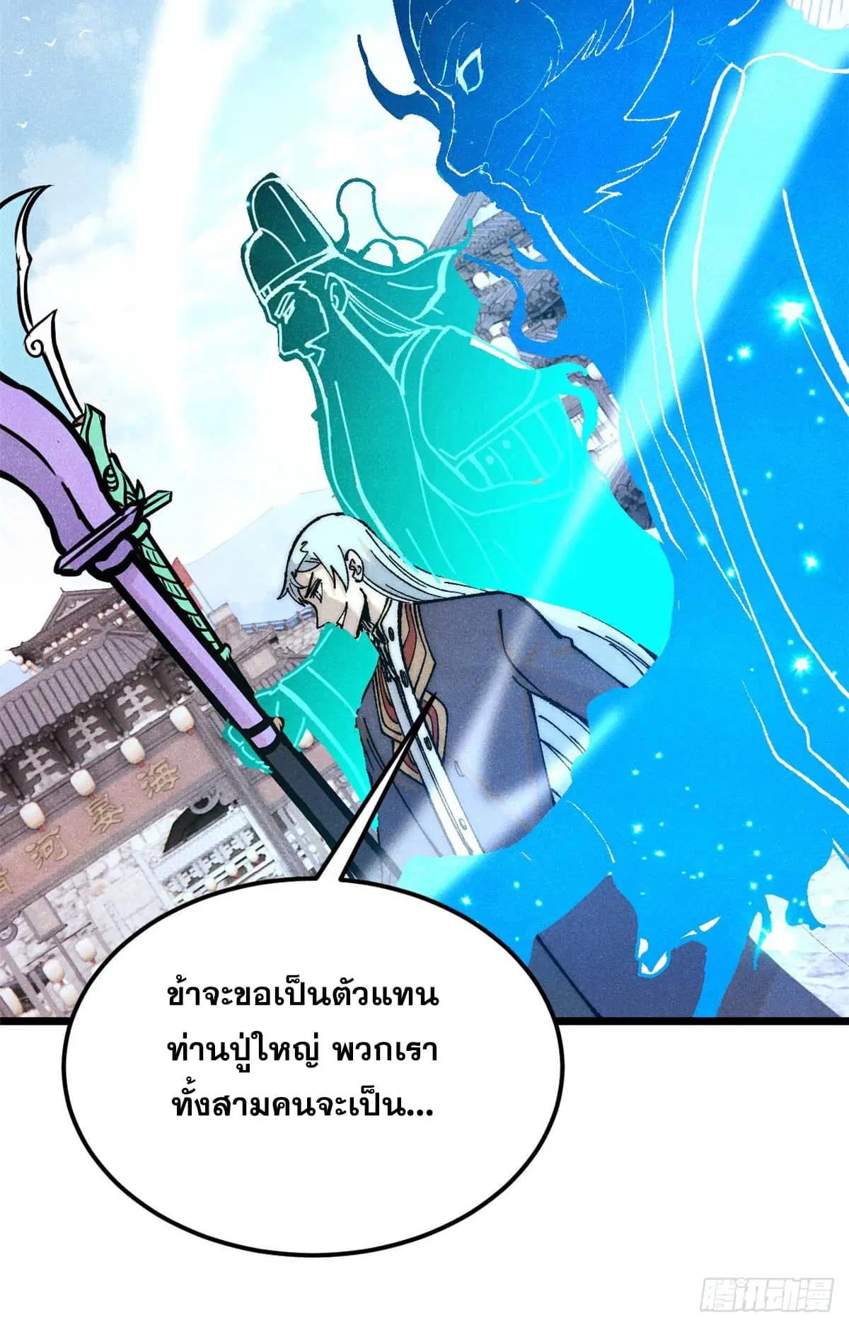 All Hail the Sect Leader ตอนที่ 283 หน้า 11