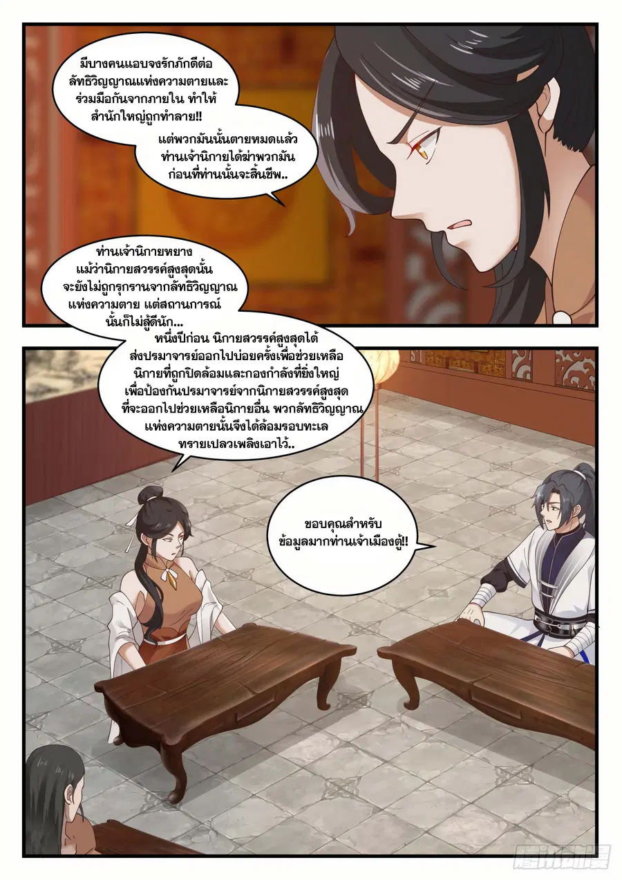 Martial Peak ตอนที่ 1419 หน้า 7