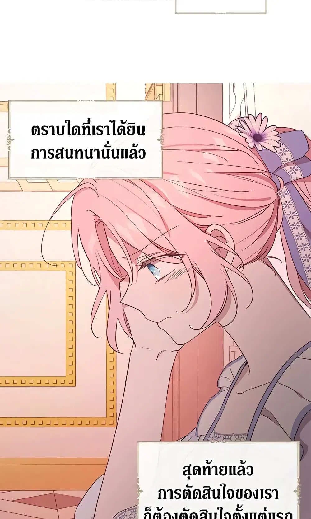 Seduce the Villain’s Father ตอนที่ 51 หน้า 22
