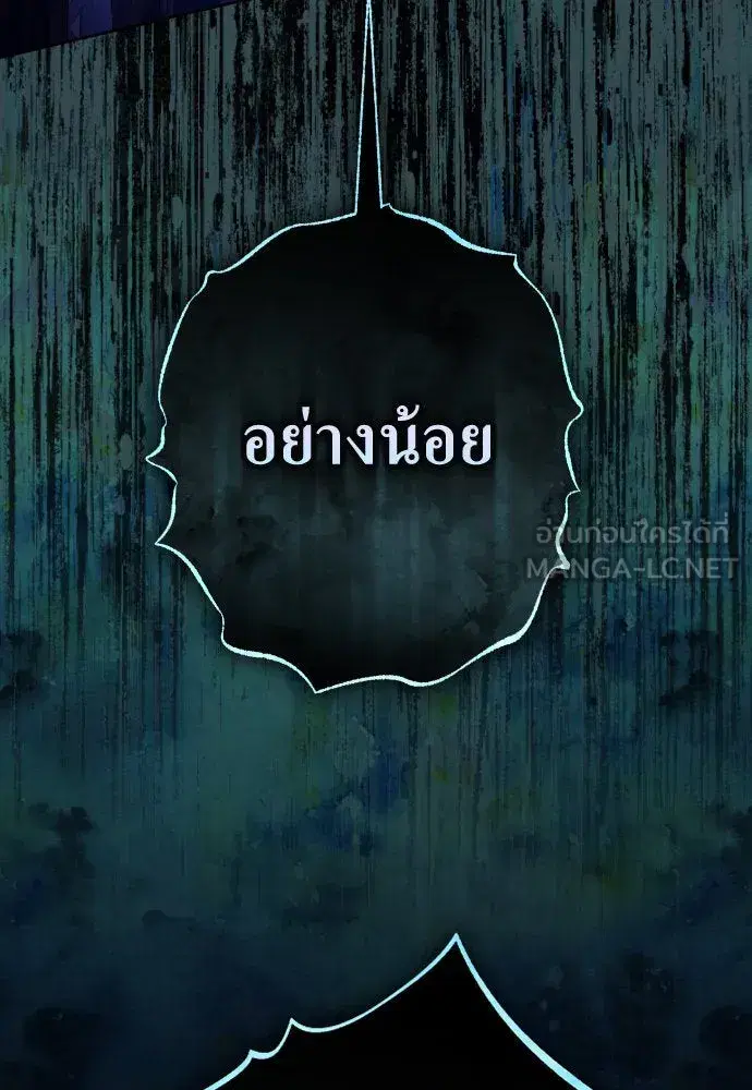 Your Throne ตอนที่ 240 หน้า 108