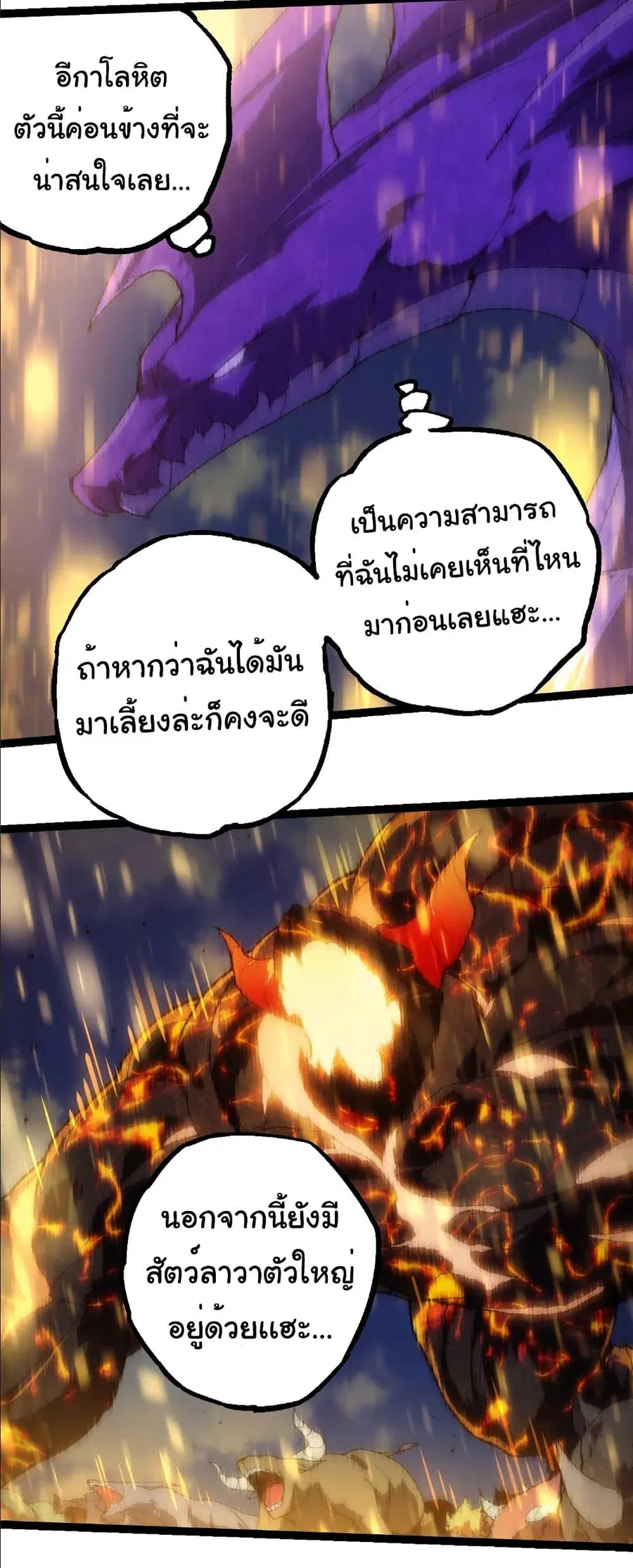 Evolution Begins With A Big Tree ตอนที่ 263 หน้า 23