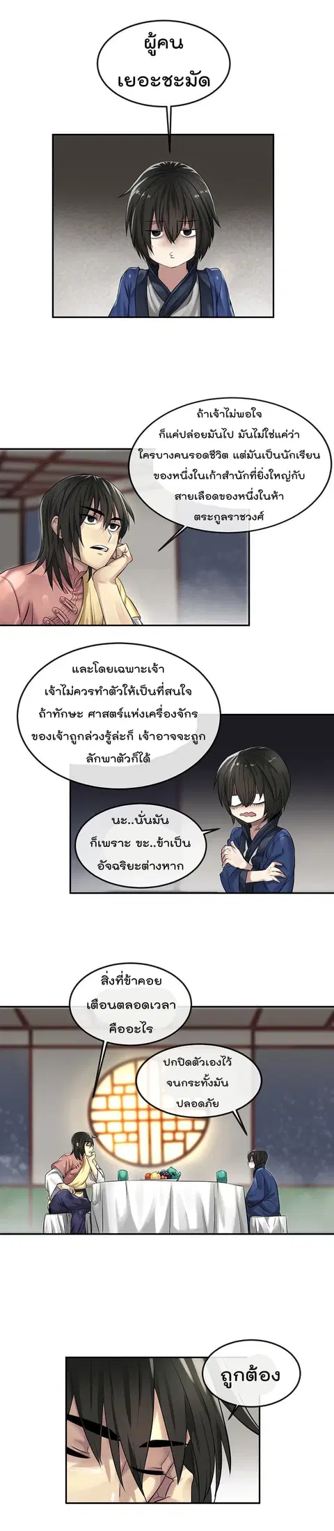Volcanic Age ตอนที่ 31 หน้า 19