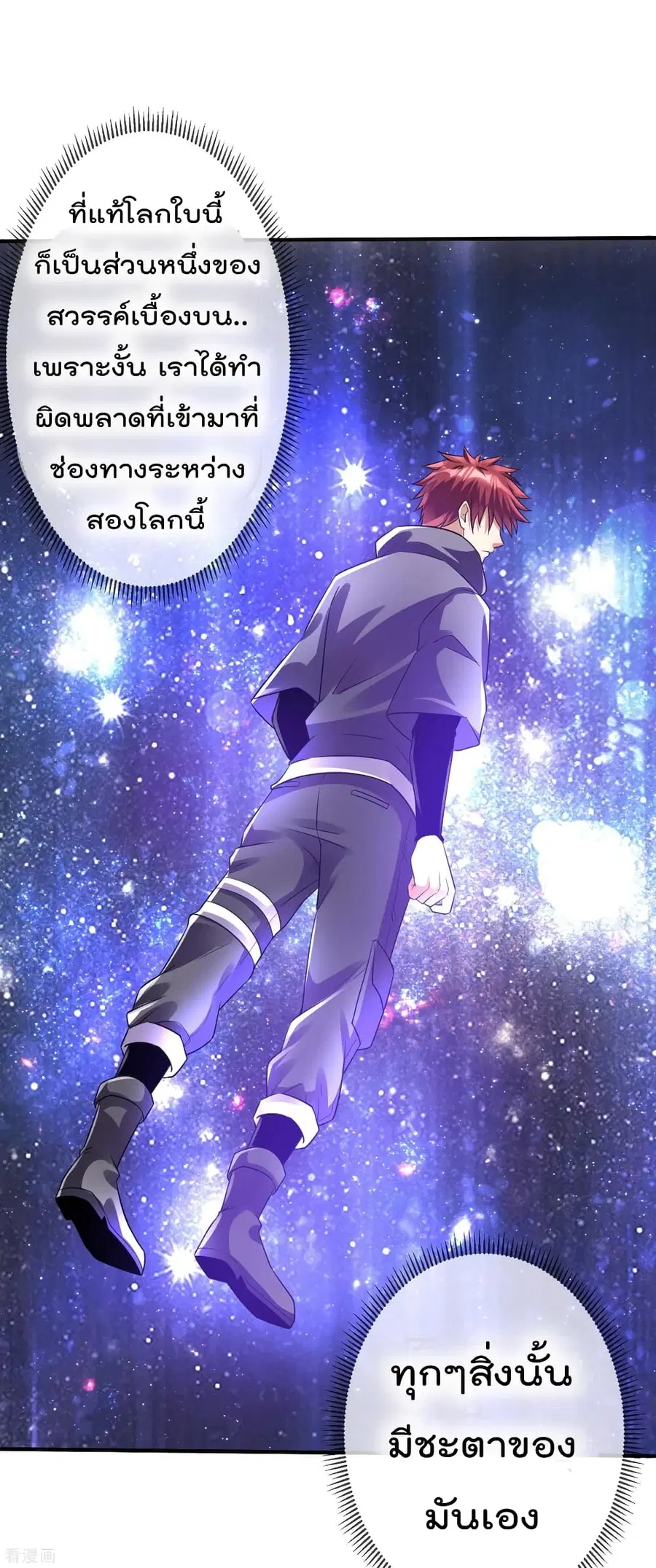 Immortal King of City ตอนที่ 121 หน้า 14