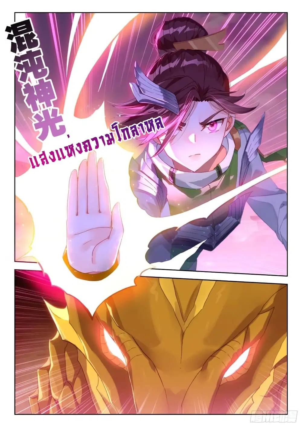 Douluo Dalu IV: Zhongji Douluo ตอนที่ 305 หน้า 14