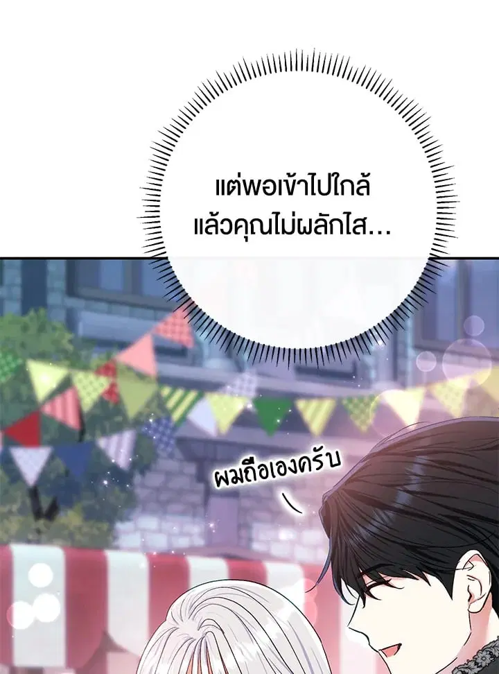 The Villain’s Match Is Too Perfect – คู่ดูตัวของนางร้ายเพอร์เฟกต์เกินไป ตอนที่ 58 หน้า 35