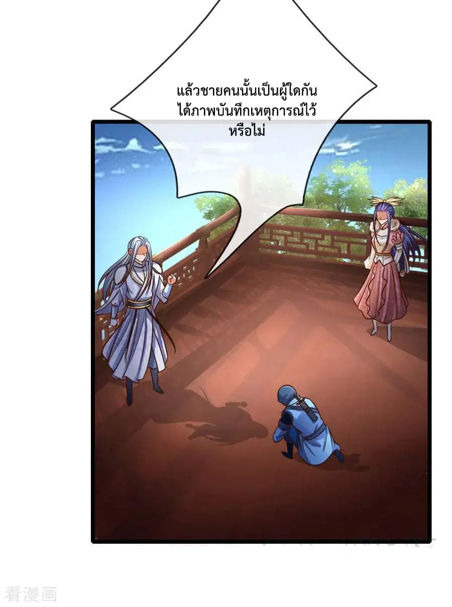 Shenwu Tianzun ตอนที่ 87 หน้า 6