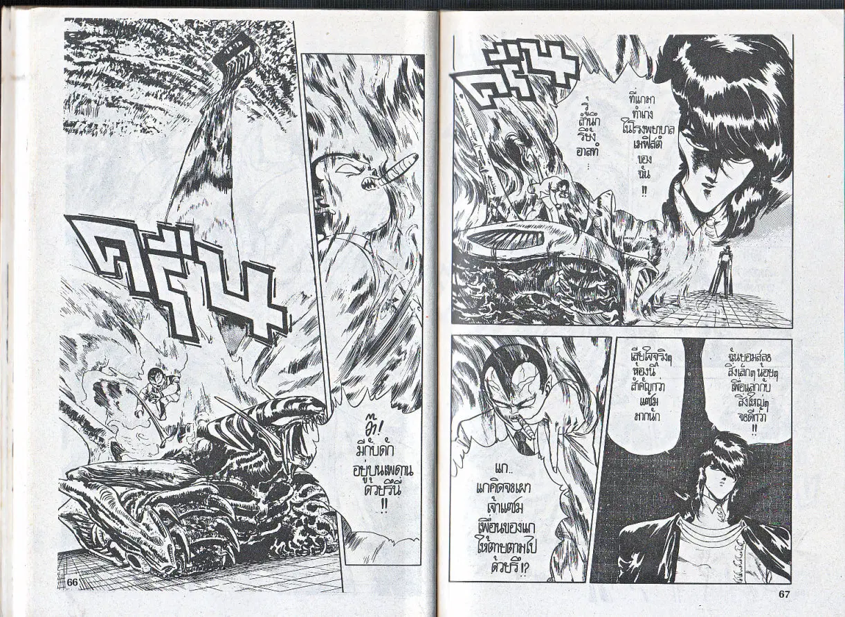 Makai Toshi Hunter ตอนที่ 54 หน้า 2