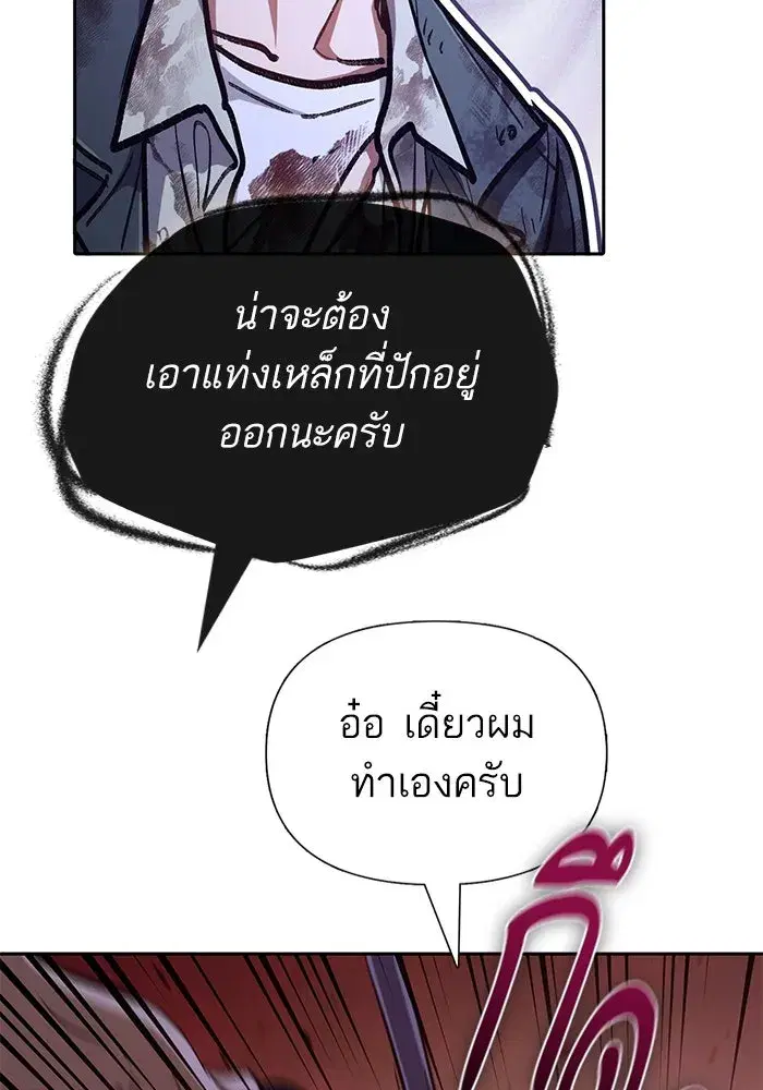 The S-Classes That I Raised (My S-Class Hunters) ตอนที่ 128 หน้า 52