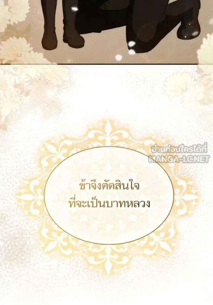 Sister I Am the Queen in This Life ตอนที่ 143 หน้า 90