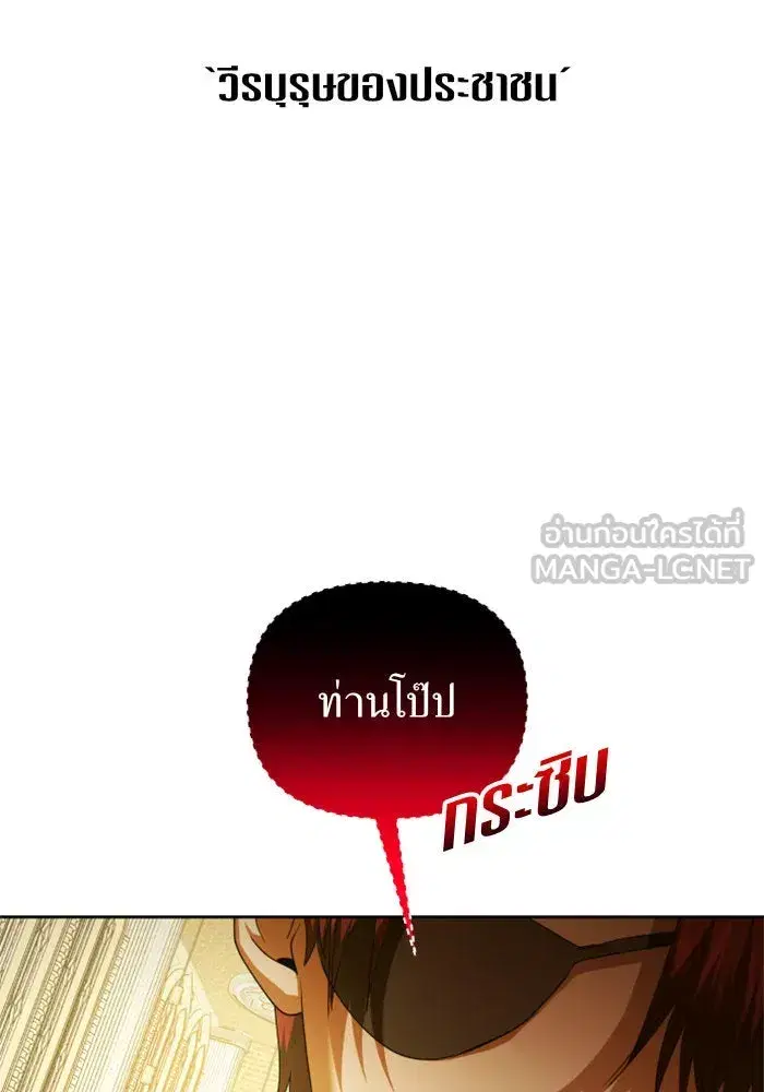 Your Throne ตอนที่ 115 หน้า 102