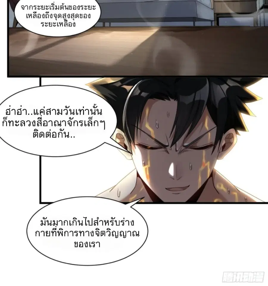 Legend of Star General ตอนที่ 11 หน้า 18