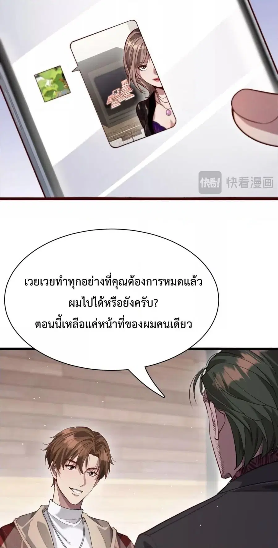 i’m stuck on the same day for a thousand years ตอนที่ 89 หน้า 27