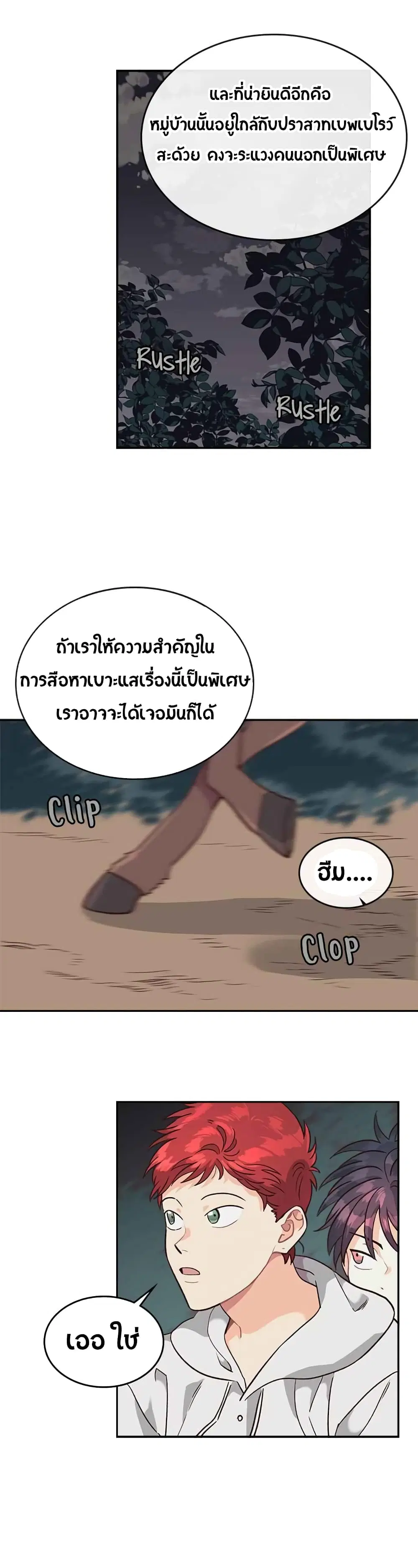 The Knight and Her Emperor ตอนที่ 19 หน้า 8