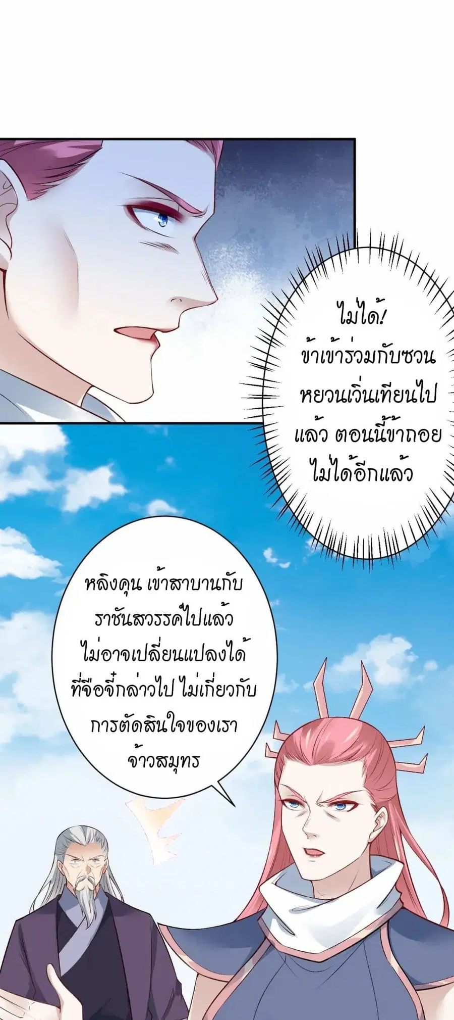 Against the Gods ตอนที่ 539 หน้า 5