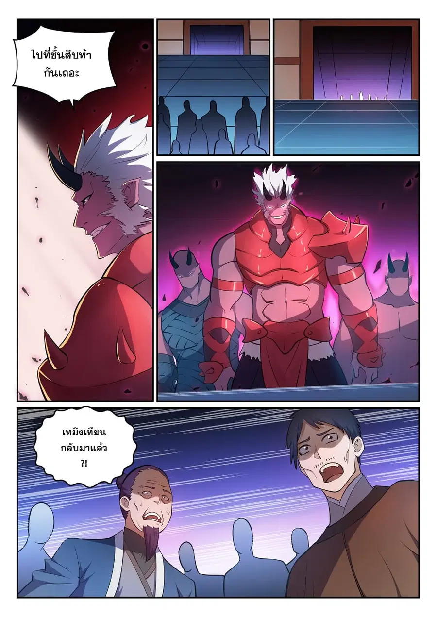 Bailian Chengshen ตอนที่ 296 หน้า 10