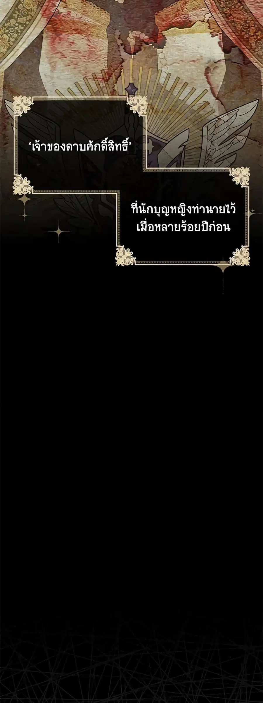 The Soulless Duchess ตอนที่ 130 หน้า 31