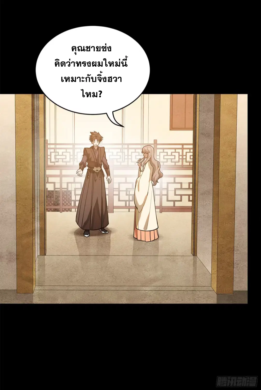 Legend of Star General ตอนที่ 224 หน้า 6