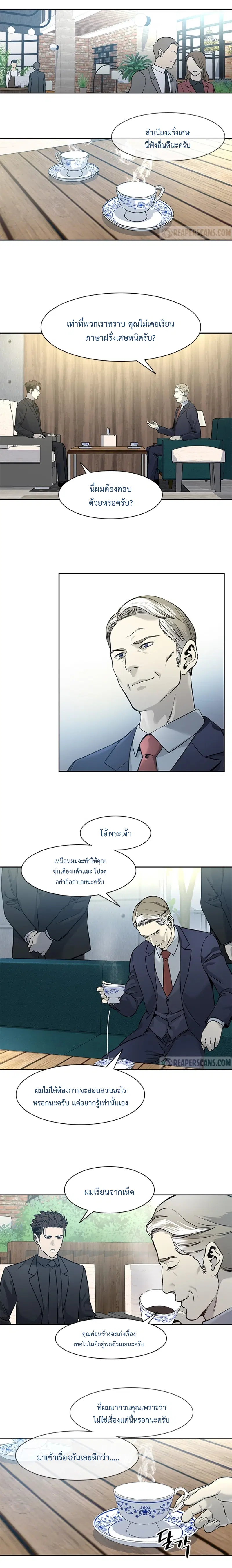 God of Blackfield ตอนที่ 41 หน้า 10