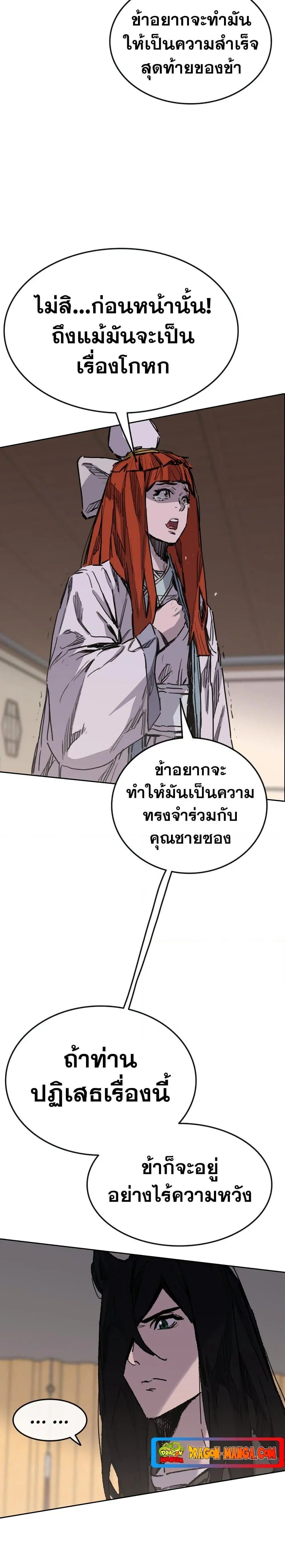 The Undefeatable Swordsman ตอนที่ 141 หน้า 11
