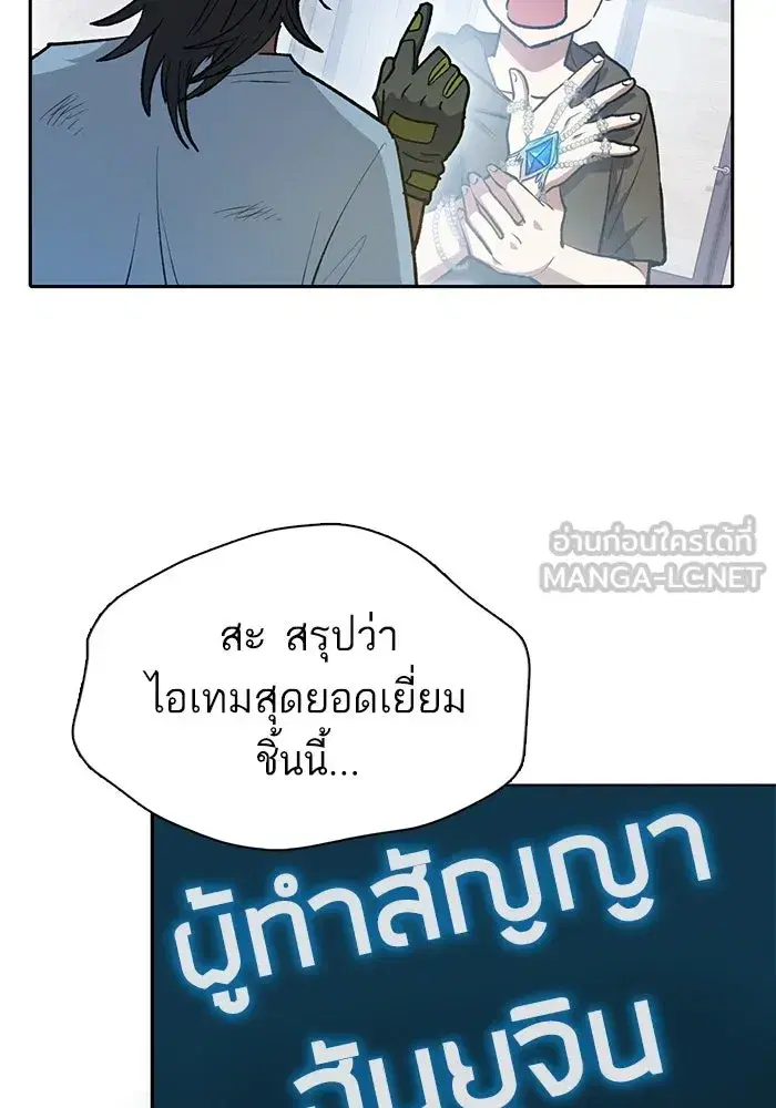 The S-Classes That I Raised (My S-Class Hunters) ตอนที่ 103 หน้า 54