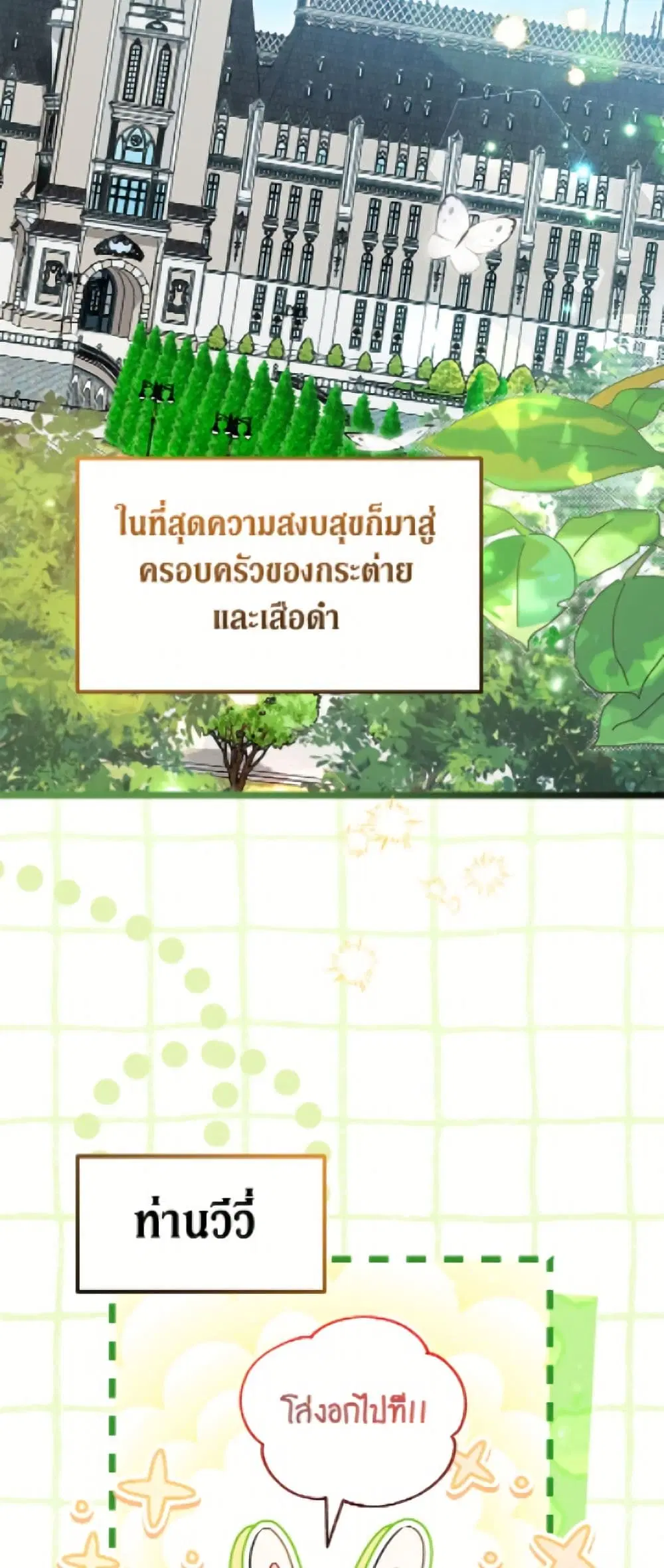 The Symbiotic Relationship Between a Panther and a Rabbit ตอนที่ 201 หน้า 35