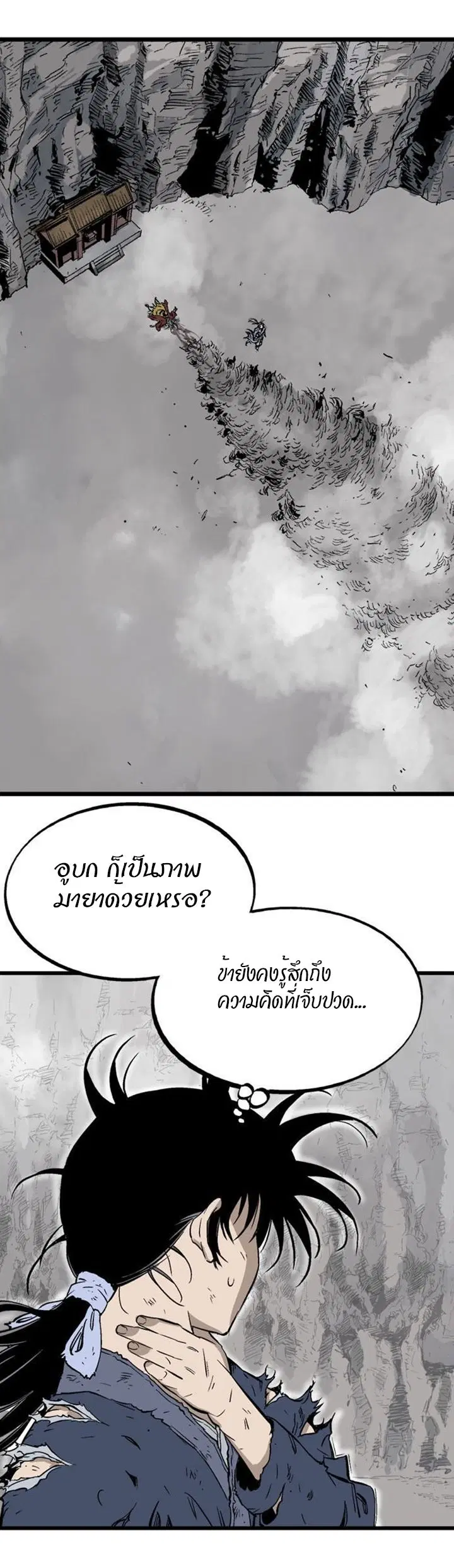 Gosu ตอนที่ 207 หน้า 50