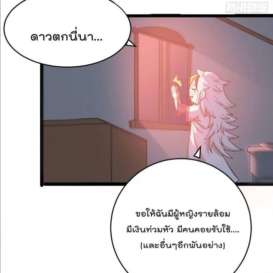 Who is your Daddy ตอนที่ 4 หน้า 33
