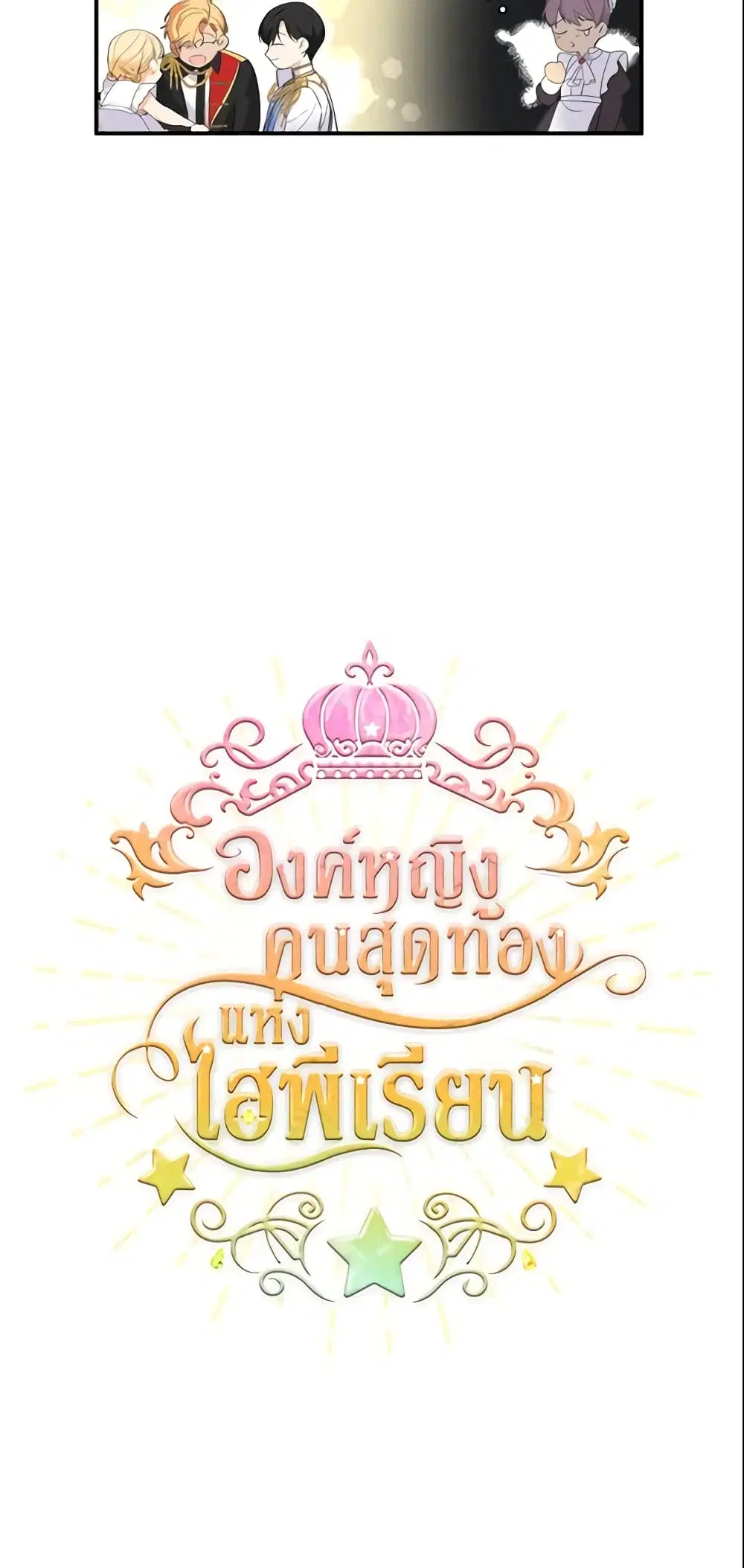 The Beloved Little Princess ตอนที่ 8 หน้า 8