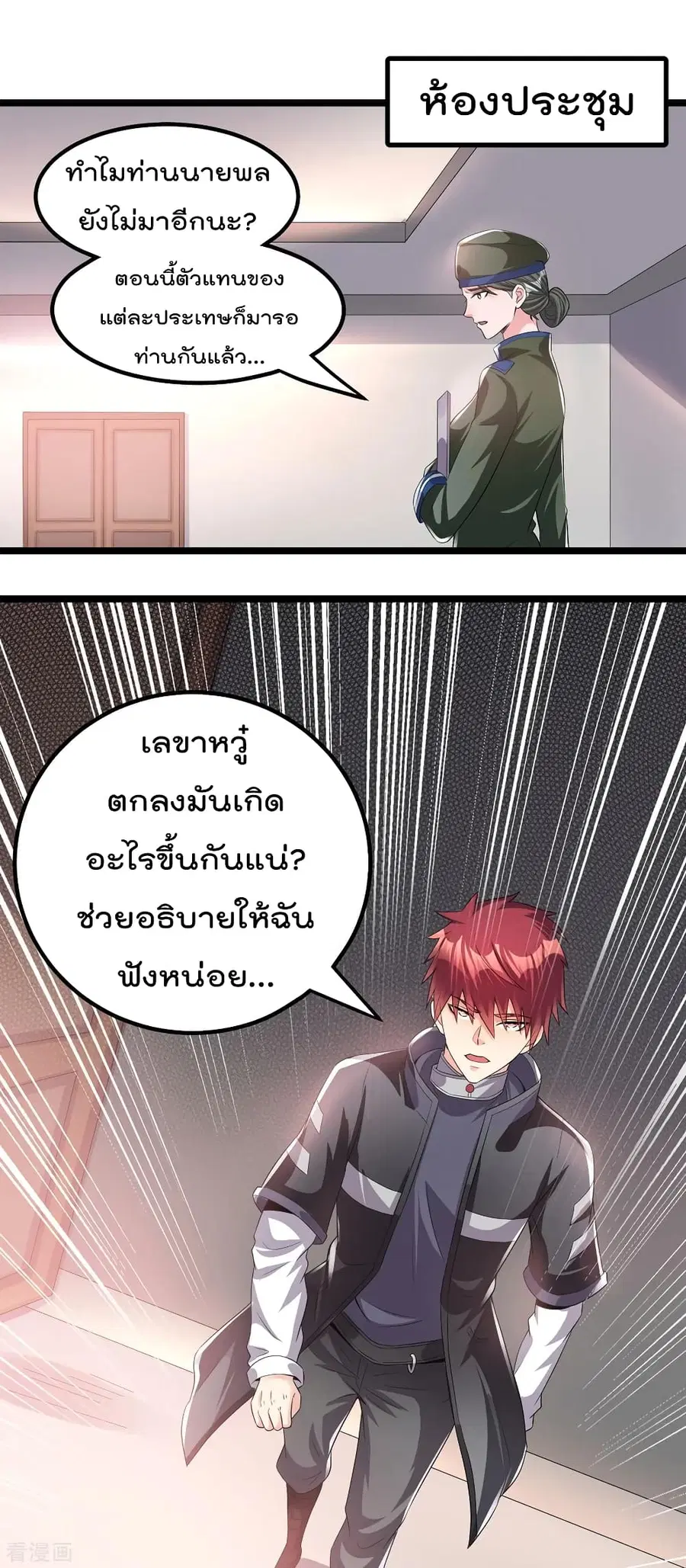 Immortal King of City ตอนที่ 156 หน้า 8