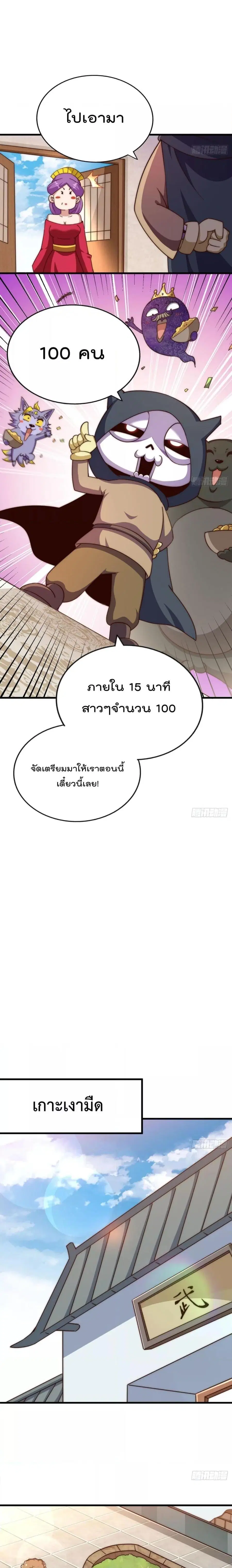 Who is your Daddy ตอนที่ 208 หน้า 7