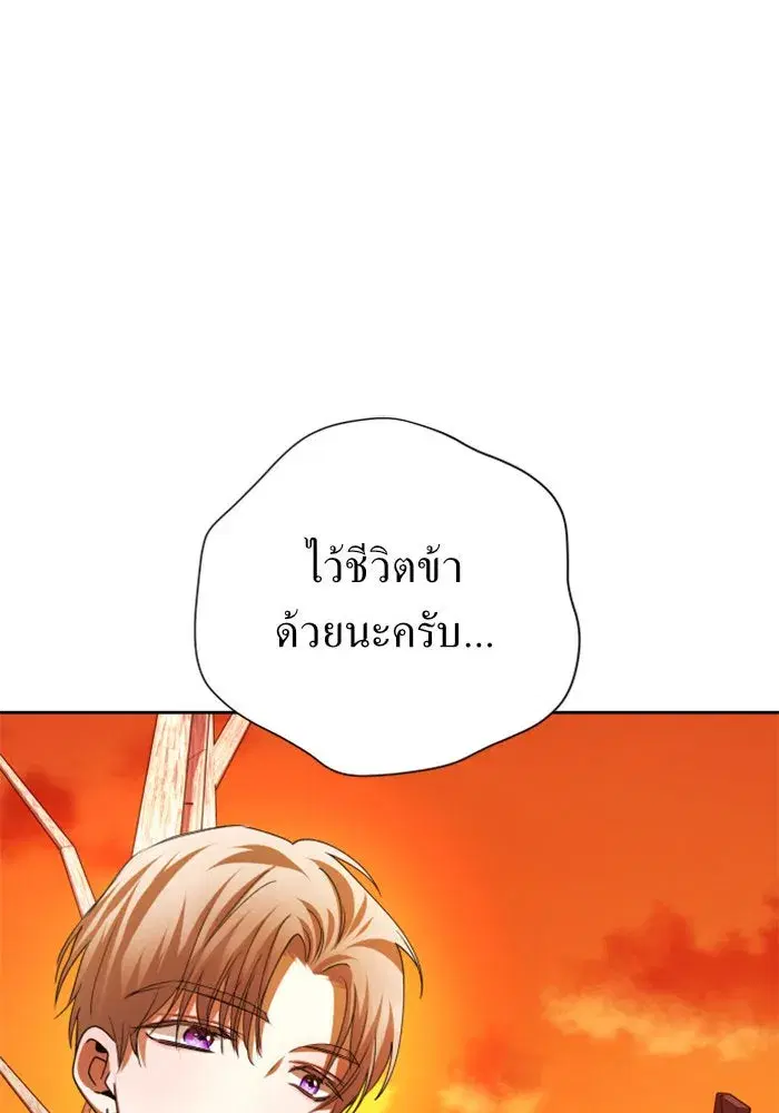 Your Throne ตอนที่ 91 หน้า 91
