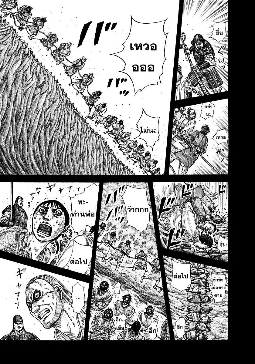 Kingdom ตอนที่ 285 หน้า 11