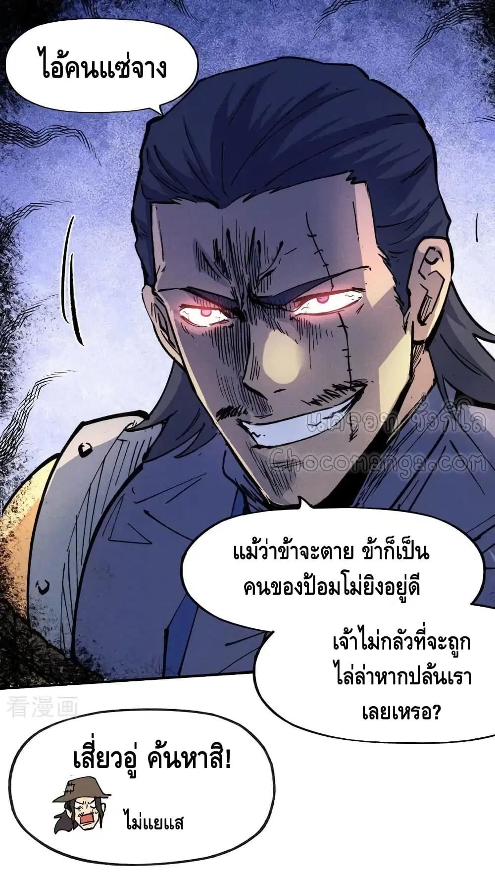 The Strongest Emperor ตอนที่ 85 หน้า 19