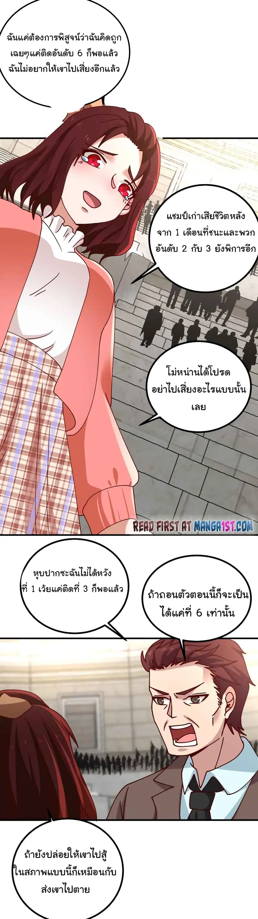 I Have a Dragon in My Body ตอนที่ 435 หน้า 9