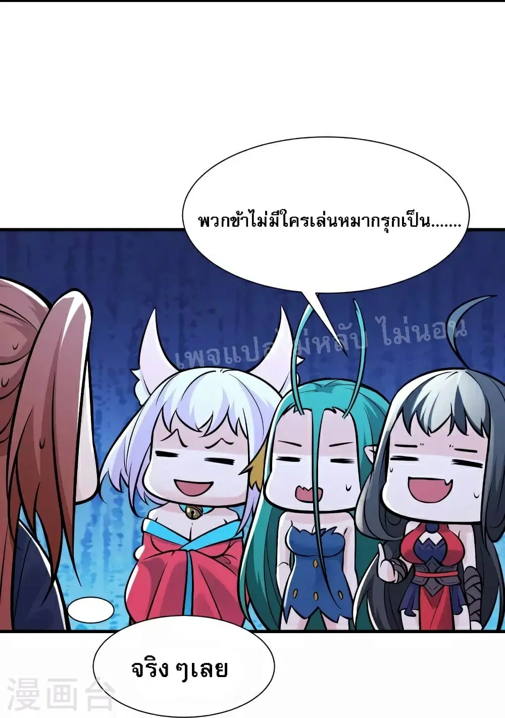 My Harem is All Female Students ตอนที่ 70 หน้า 6