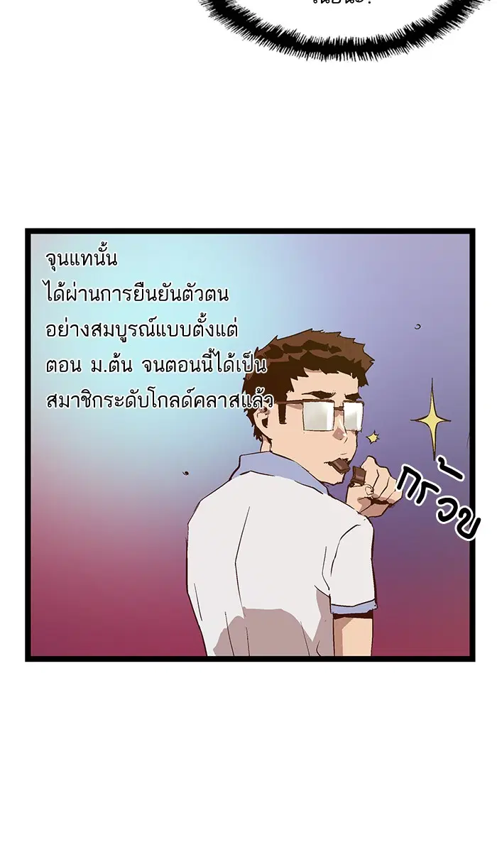 Weak Hero ตอนที่ 45 หน้า 47