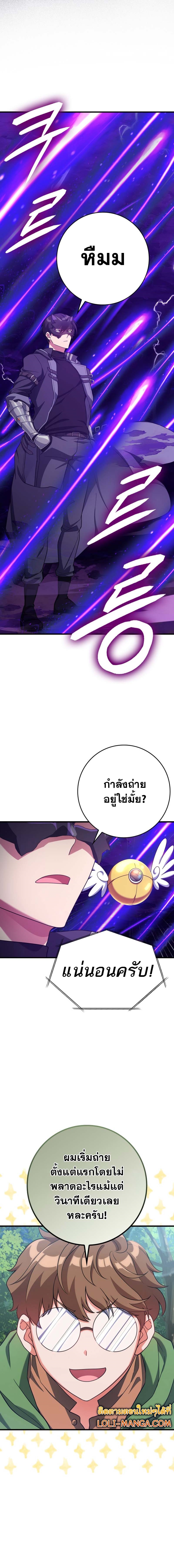 Max Level Player ตอนที่ 47 หน้า 10